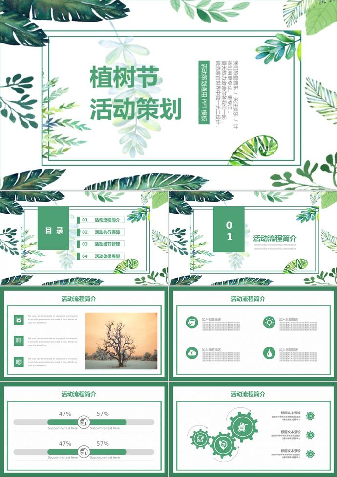 清新綠葉植樹(shù)節(jié)活動(dòng)策劃PPT模板