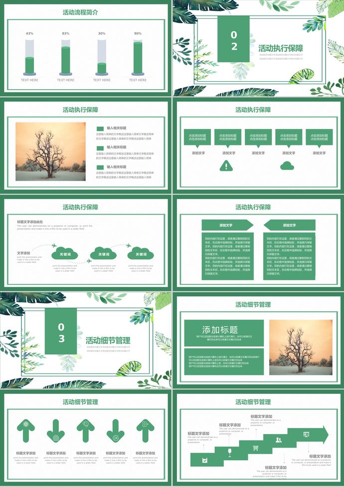 清新綠葉植樹(shù)節(jié)活動(dòng)策劃PPT模板-1