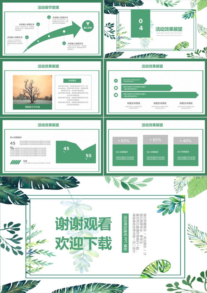 清新綠葉植樹(shù)節(jié)活動(dòng)策劃PPT模板-2