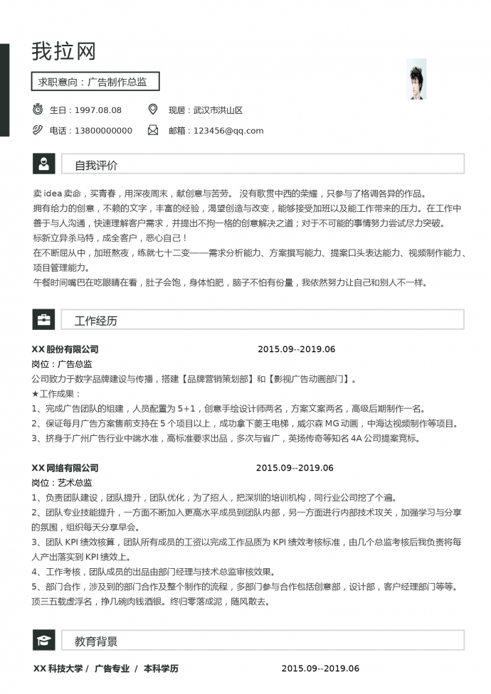 廣告制作總監簡歷word模板