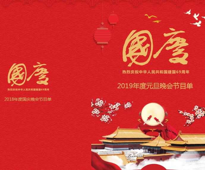 紅色經典中國風晚會節目單