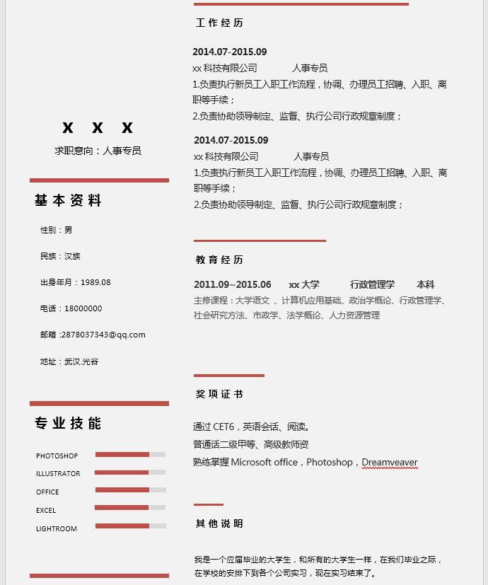棗紅色簡潔風人力資源簡歷模板