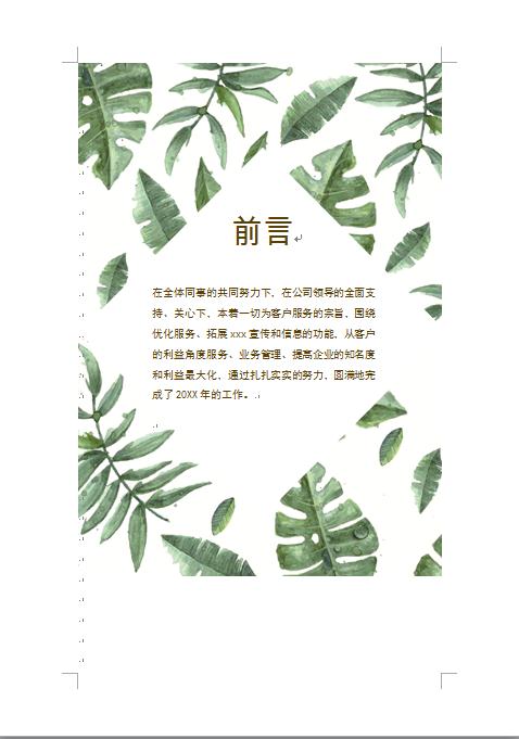精美手繪花草個人工作總結-1