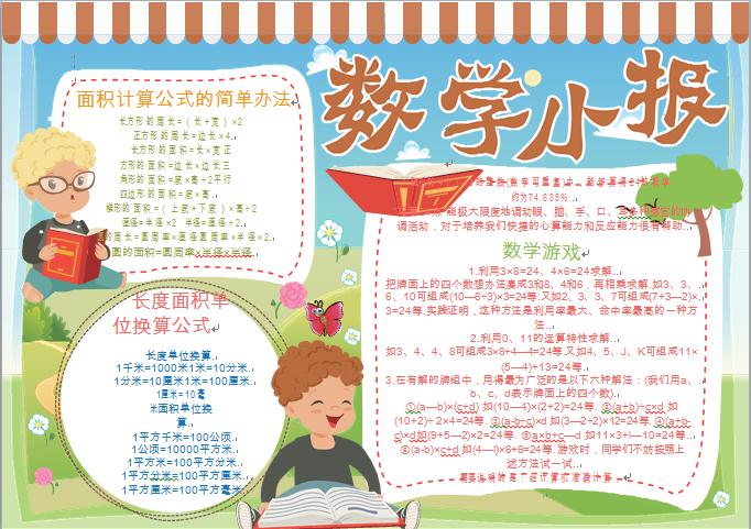 可愛外國小朋友寫數學小報wps
