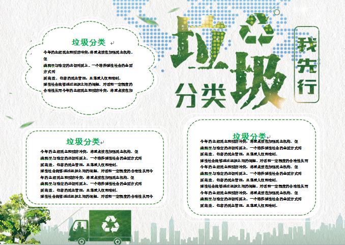 綠色垃圾分類我先行環保公益手抄報