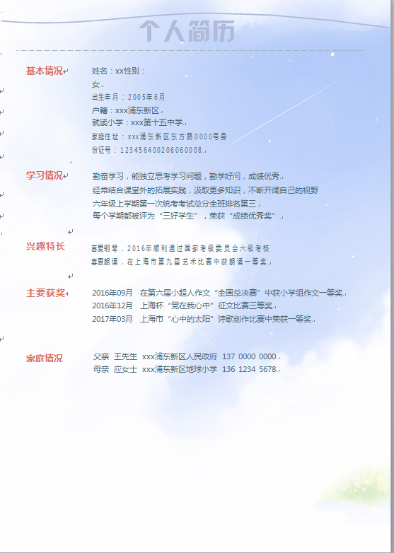 藍(lán)色封面創(chuàng)意氣球小升初簡(jiǎn)歷-1