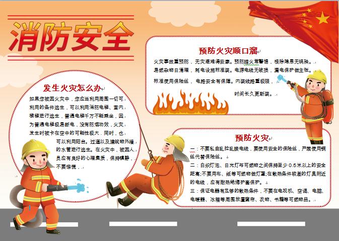 簡約通用消防安全手抄報小報