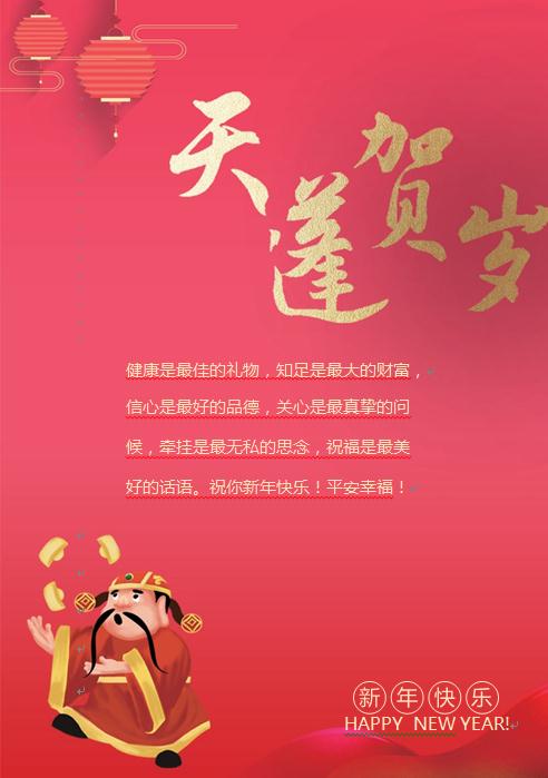 精美卡通風格天蓬賀歲新年賀卡-1