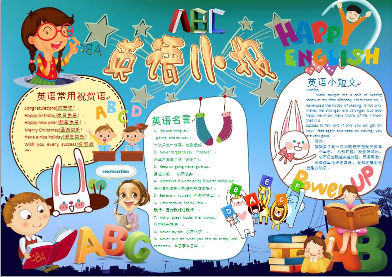 可愛卡通風格快樂英語小報