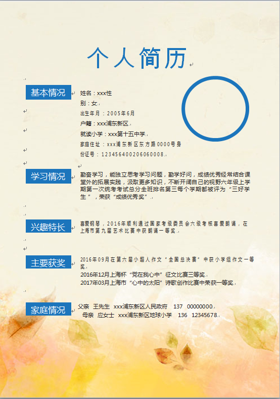 黃色落葉精美風小升初簡歷-1