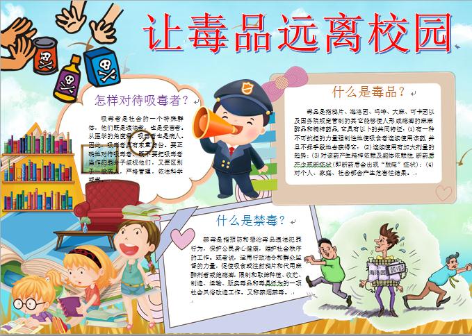 可愛卡通小姐姐們一起學禁毒小知識