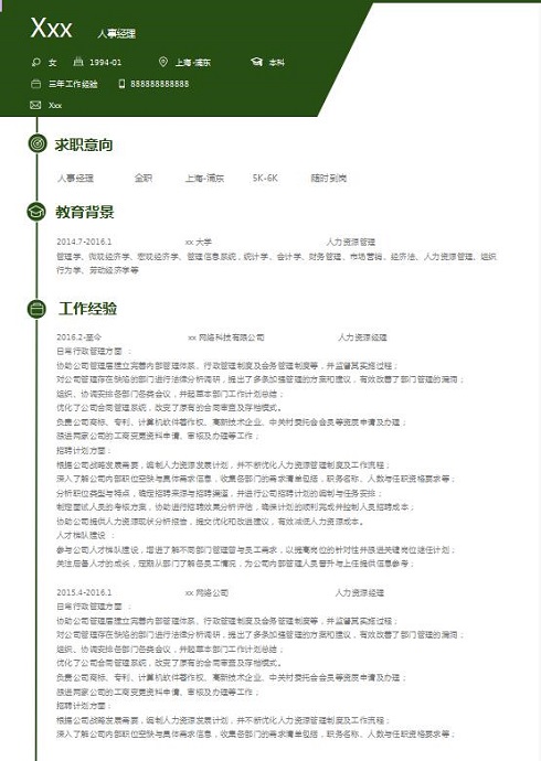 苔蘚綠簡約風人力資源經理簡歷模板