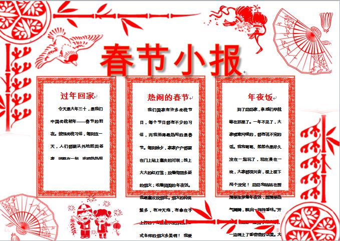 喜慶剪紙春節小報手抄報