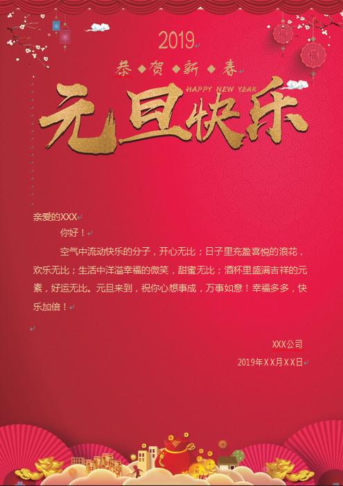 簡潔紅色主題元旦賀卡-1