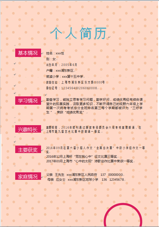 粉色木馬封面可愛風小升初簡歷-1