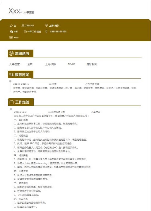 深桔黃大氣風人力資源主管簡歷模板