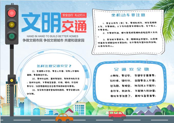 藍色清新文明交通安全出行公益小報手抄報