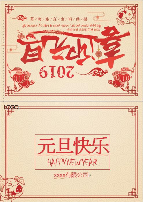 2019喜迎元旦精美賀卡