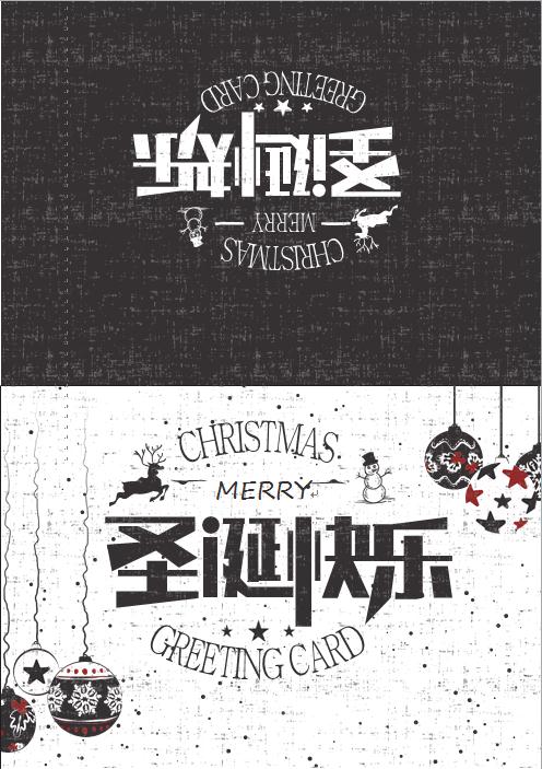 簡約黑白風(fēng)格圣誕賀卡