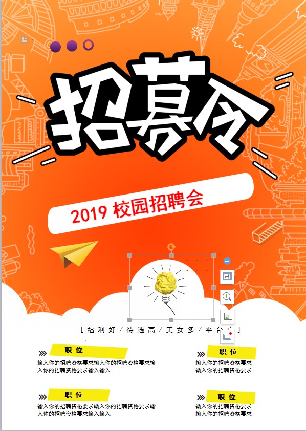 2019校園招聘海報