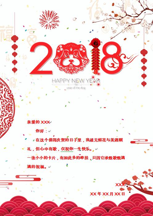 精美狗年中國風賀卡-1