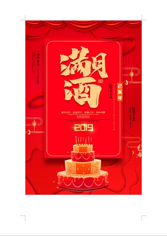精美滿月酒邀請函