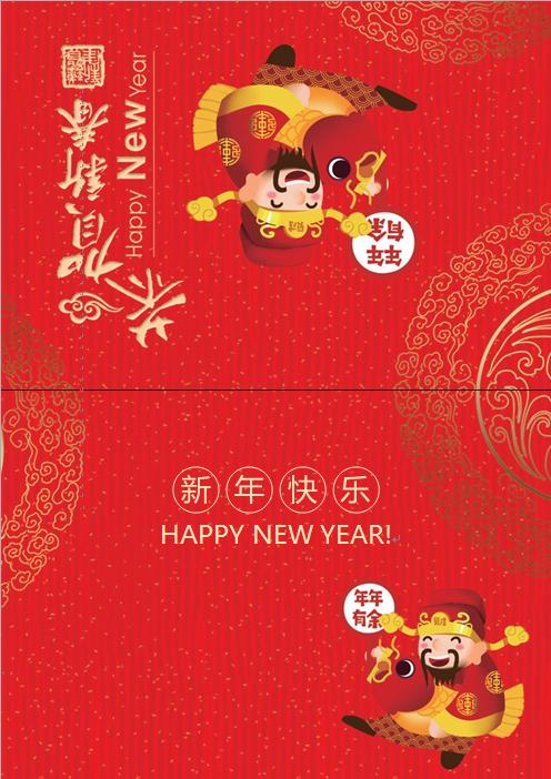 恭賀新春年年有余新年祝福賀卡
