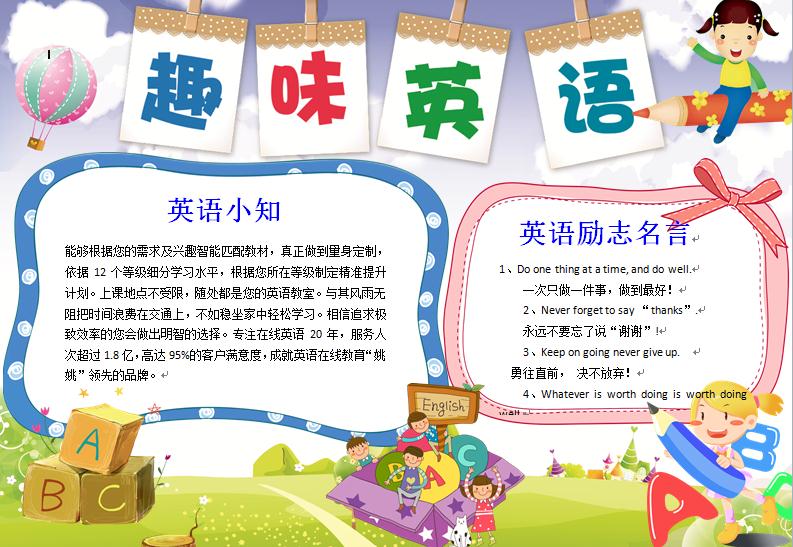白色簡約風趣味英語手抄報