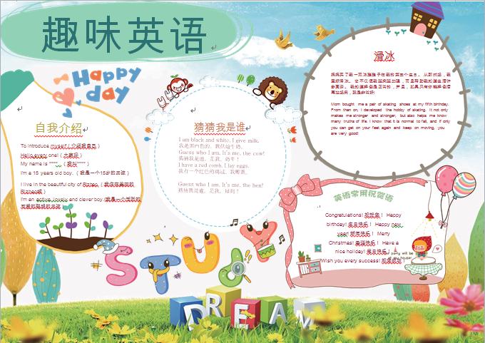 小清新草地白天卡通英語手抄報