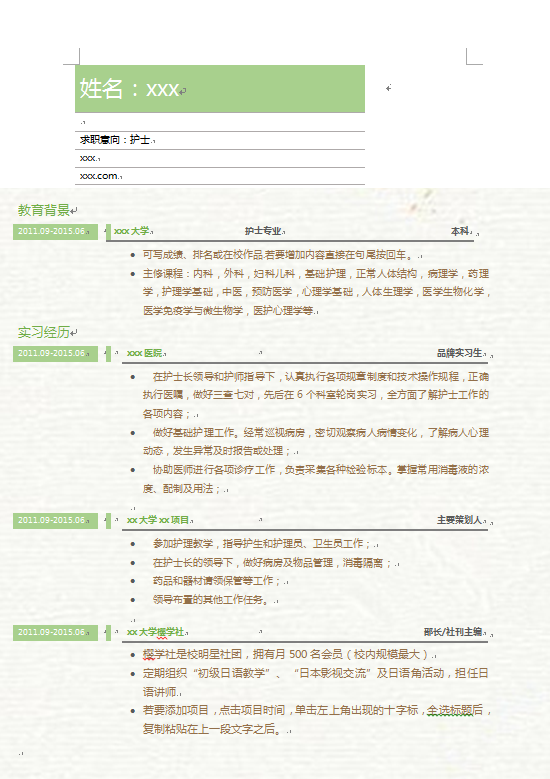 綠色花紋紋理清新護(hù)士實(shí)習(xí)簡(jiǎn)歷-1