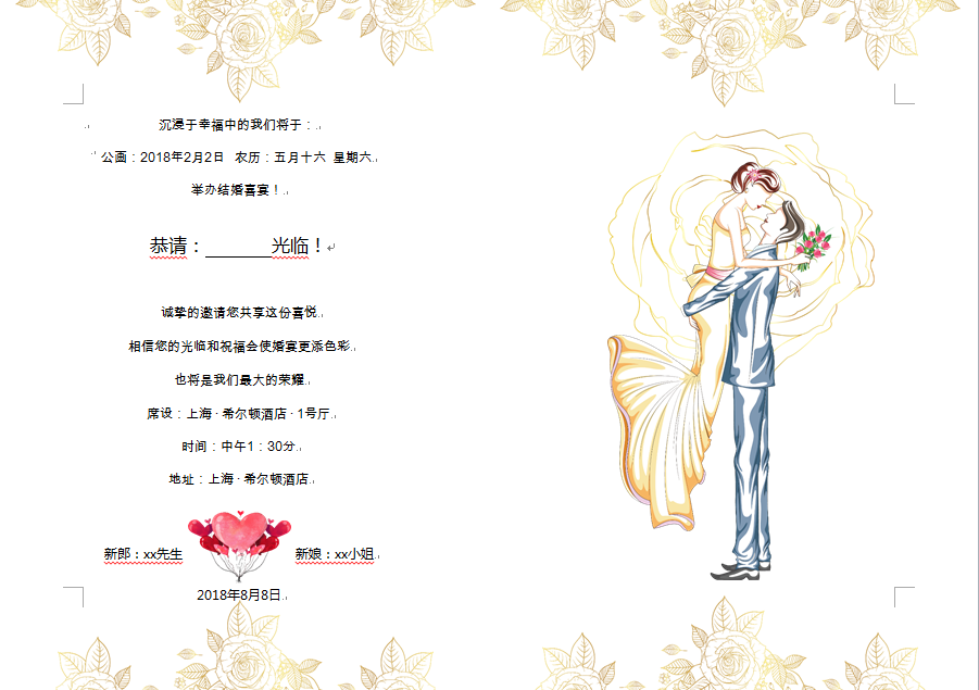 紅色通用結婚請柬-1