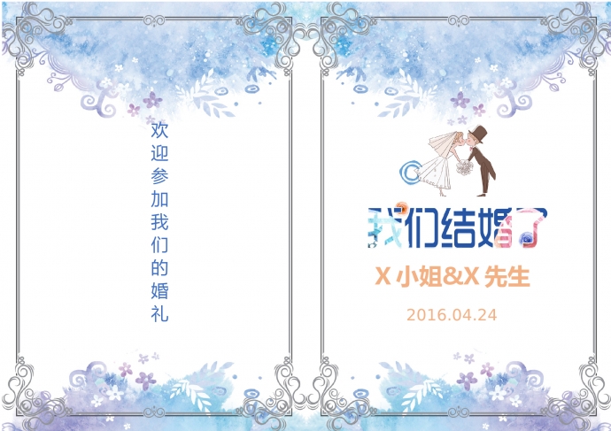 夢幻藍色精美結婚請柬
