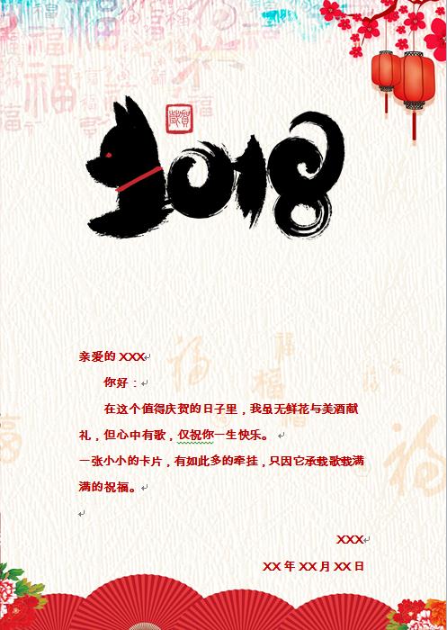卡通可愛風(fēng)格狗年賀卡-1