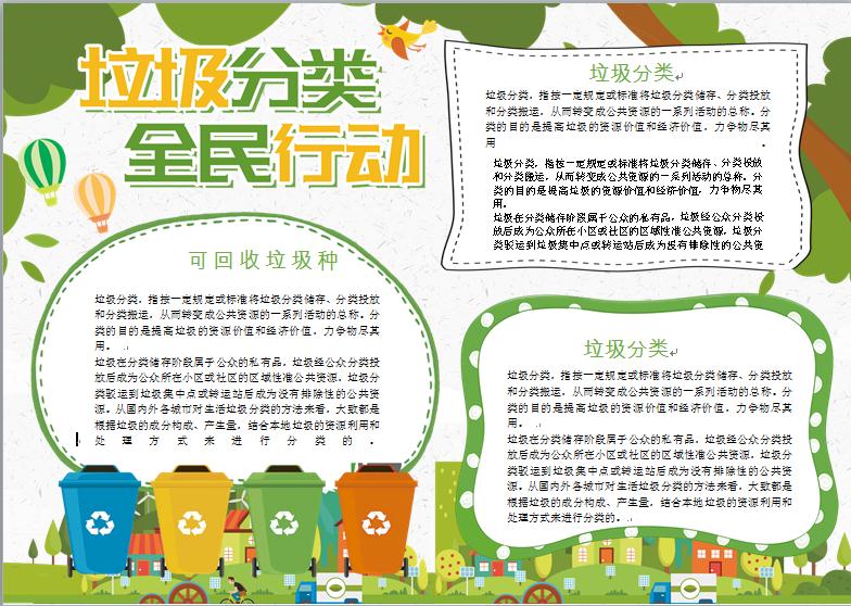 垃圾分類全民行動公益宣傳手抄報