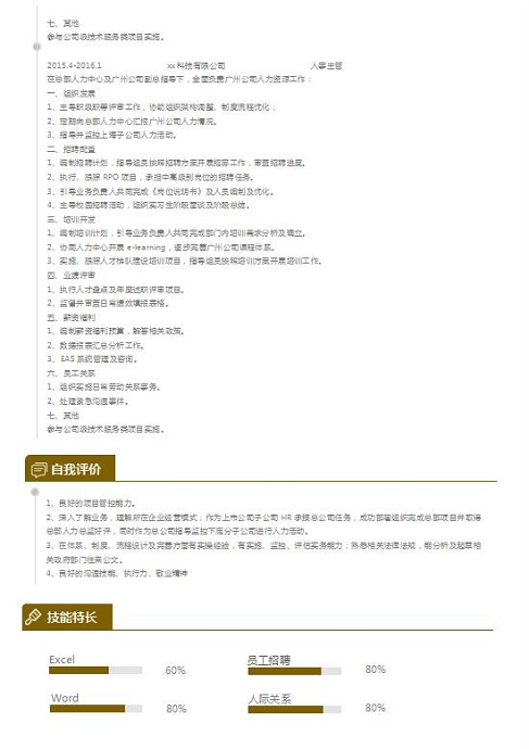 深桔黃大氣風人力資源主管簡歷模板-1