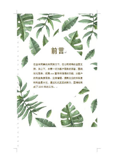 手繪花草個人工作總結(jié)-1