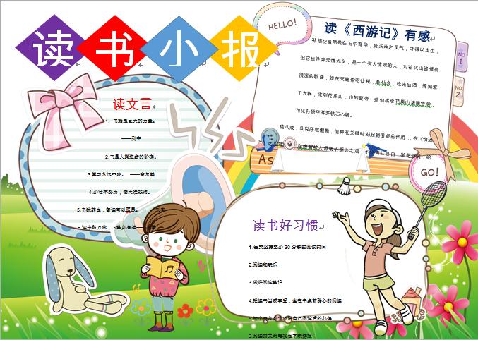 可愛卡通暑假讀書小報手抄報word模板