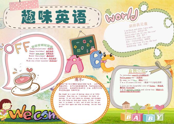 簡約清新漸變色彩英語手抄報(bào)wps