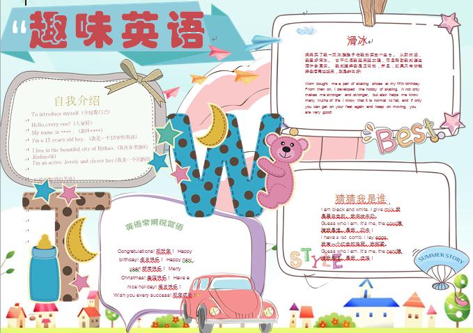 卡通可愛粉色小熊趣味英語手抄報