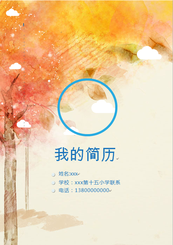 黃色落葉精美風小升初簡歷