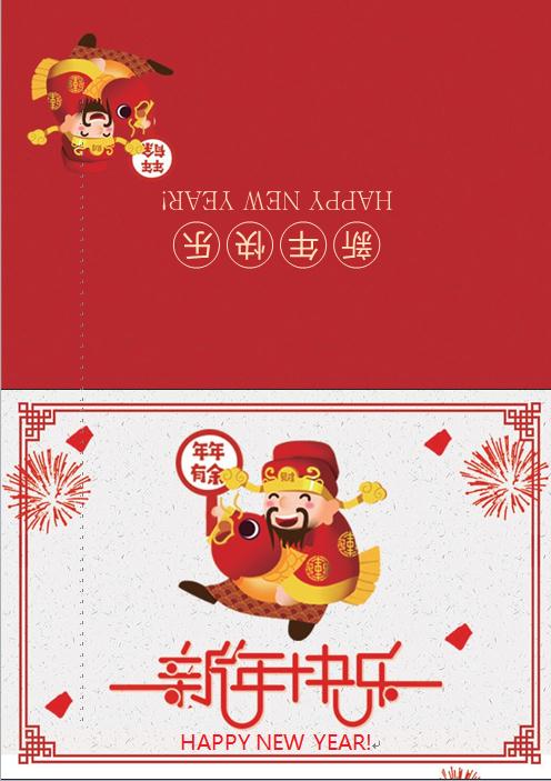 年年有余財神祝福賀卡