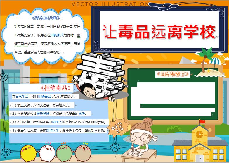 精美簡潔風讓毒品遠離學校