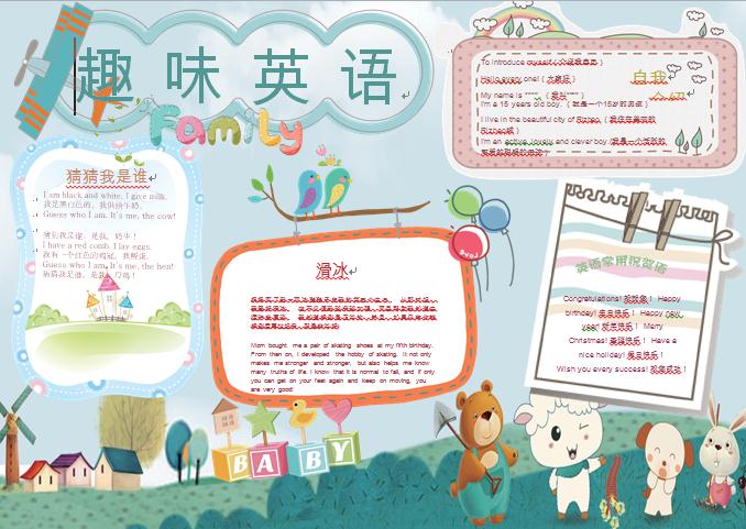 小清新可愛動物趣味英語手抄報(bào)