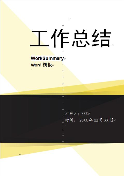 醫(yī)院醫(yī)生護(hù)士工作總結(jié)