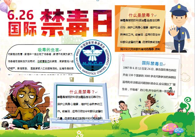 卡通形象吸毒人的外貌禁毒手抄報