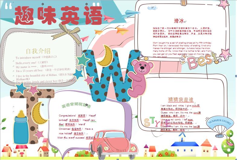卡通可愛粉色小熊趣味英語手抄報wps
