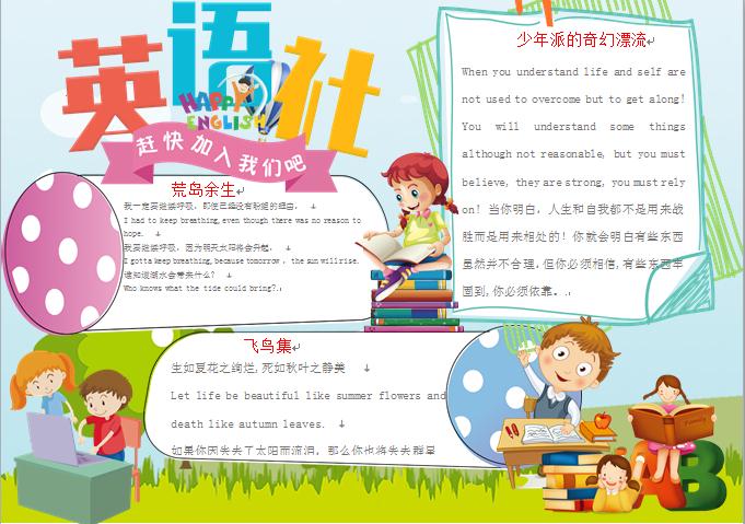 卡通可愛風英語社納新邀請手抄報