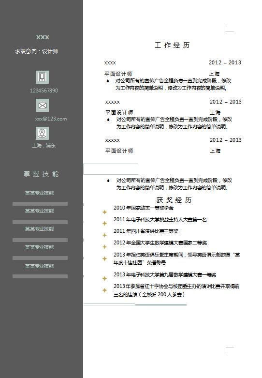 深灰色簡潔風程序設計師個人簡歷模板-1