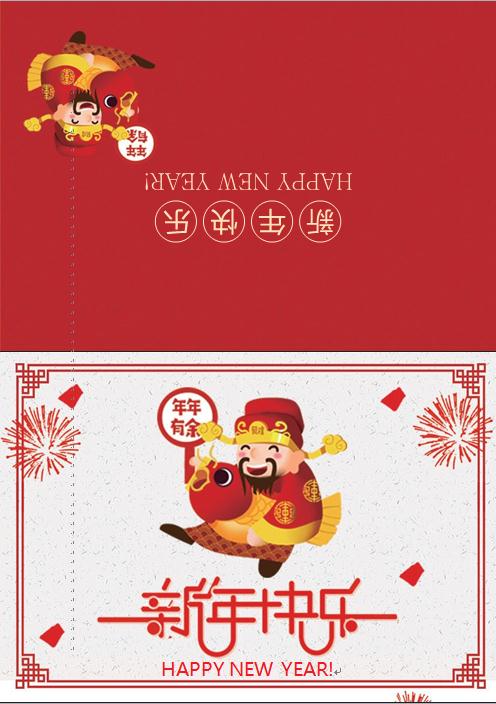 年年有余財神祝福賀卡wps
