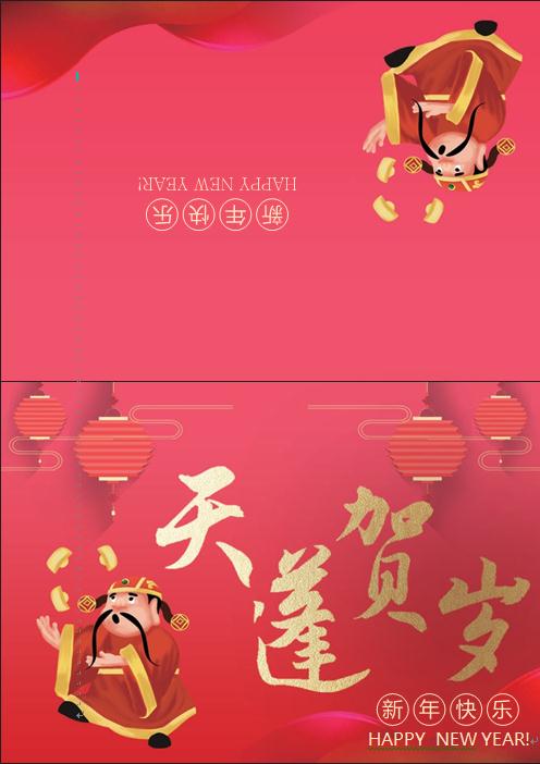 精美卡通風格天蓬賀歲新年賀卡